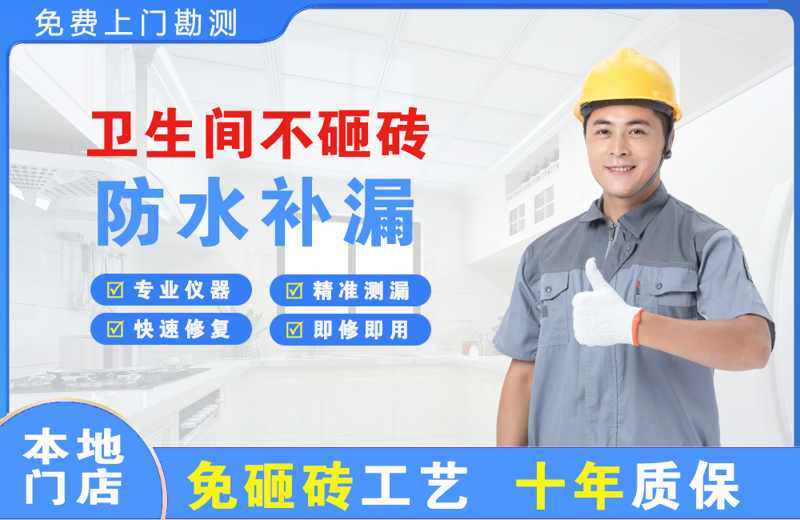 都匀卫生间不砸砖修补漏水